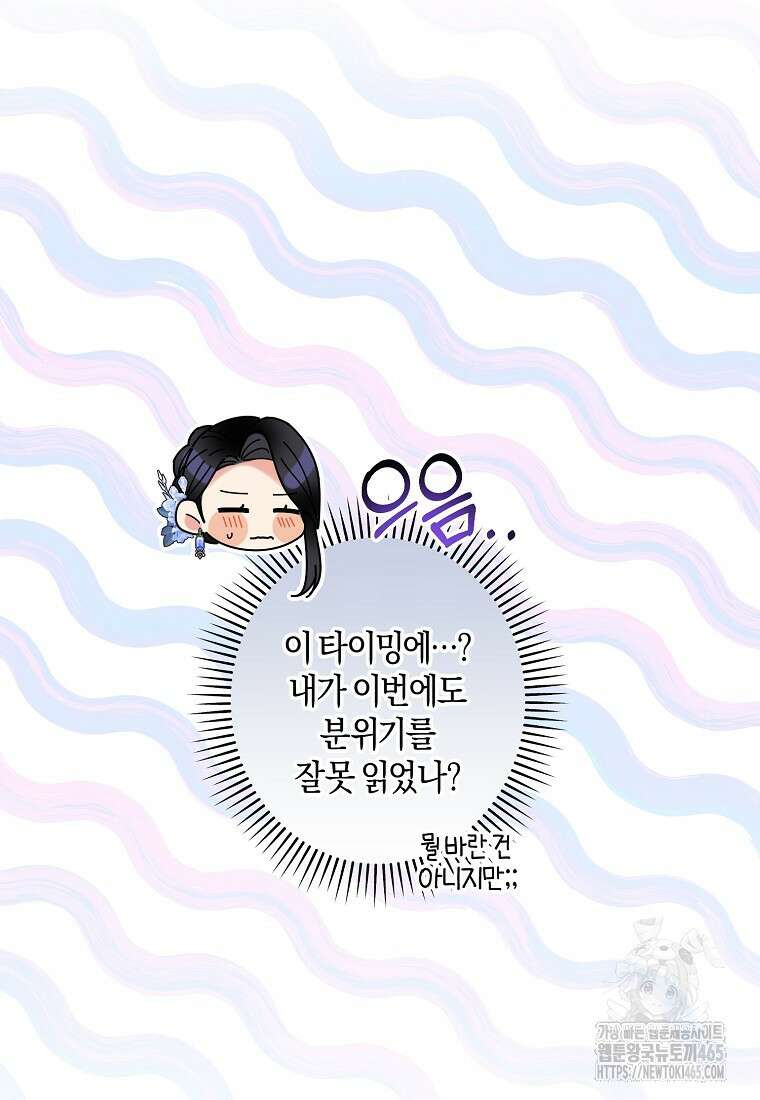 차원 너머의 연인 38화 10