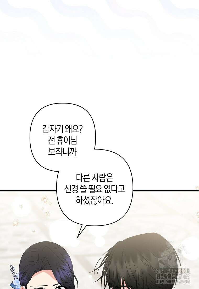 차원 너머의 연인 38화 11