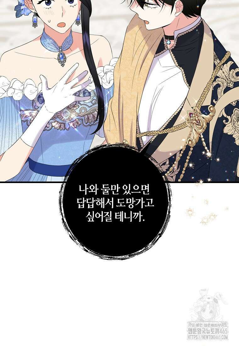 차원 너머의 연인 38화 12