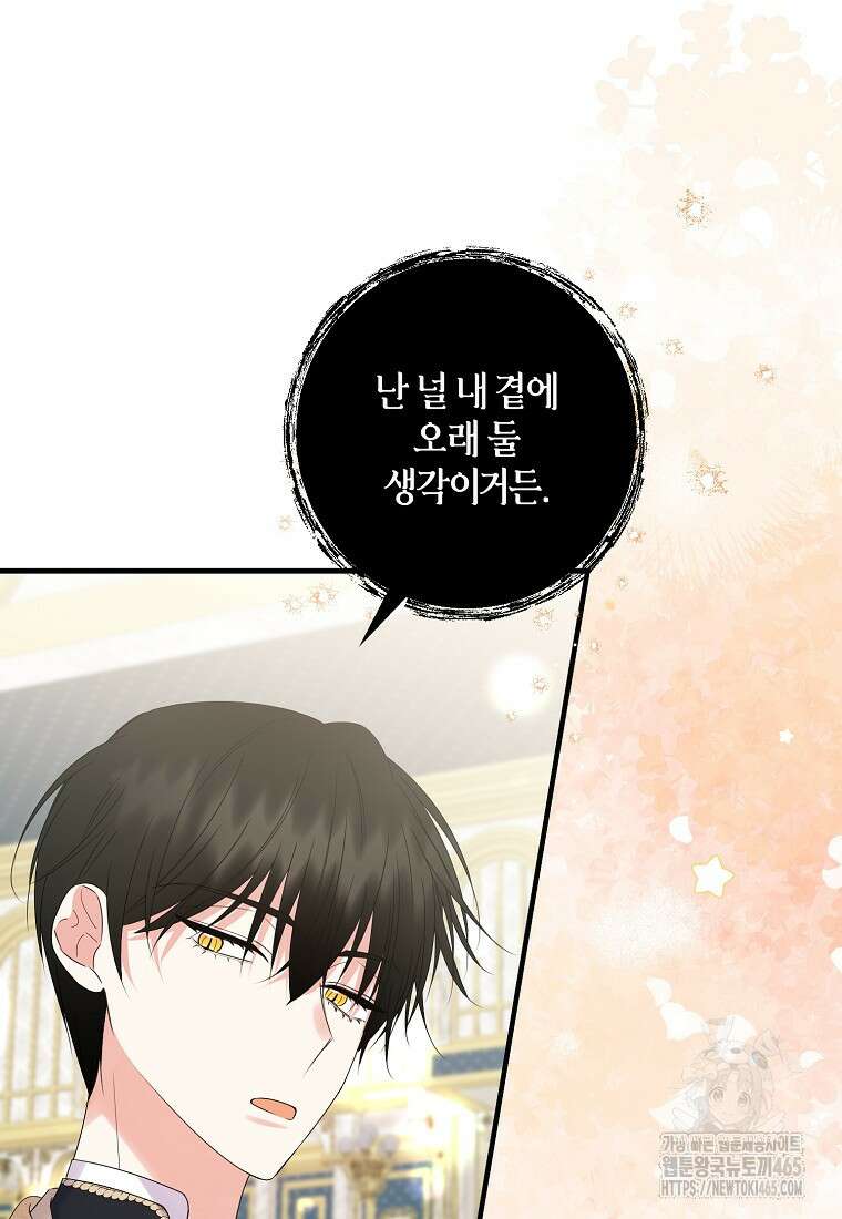 차원 너머의 연인 38화 13