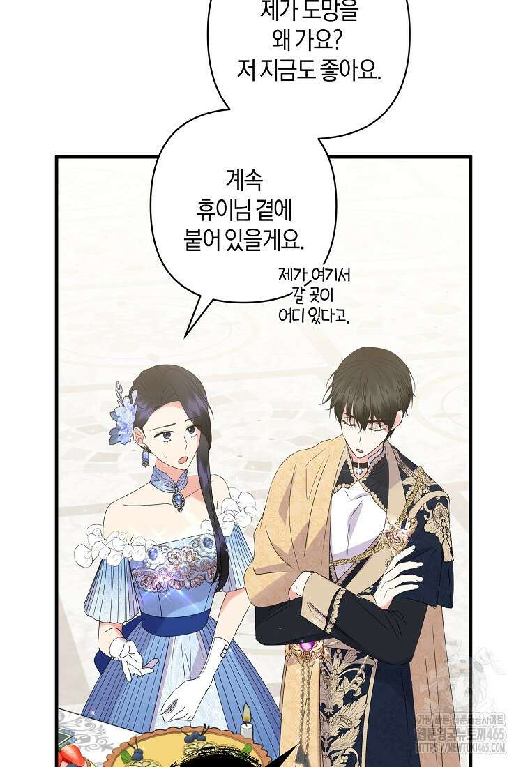 차원 너머의 연인 38화 16