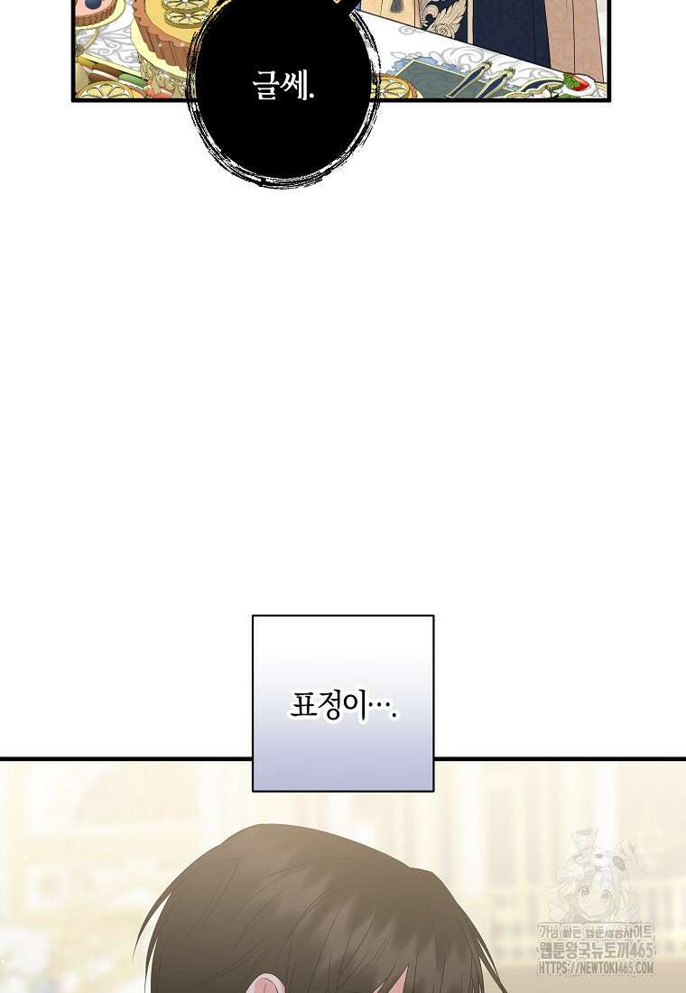 차원 너머의 연인 38화 17