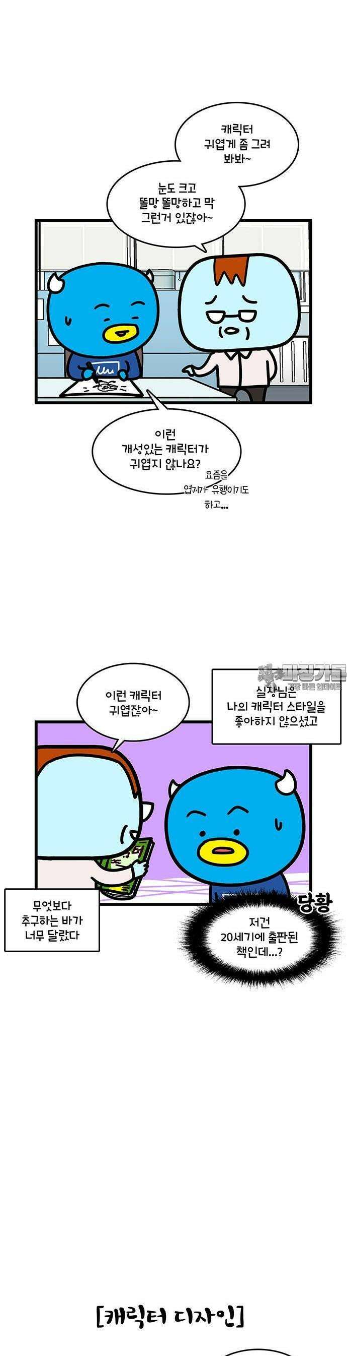 윌유메리미 시즌2 830화 웹툰작가_회사 2