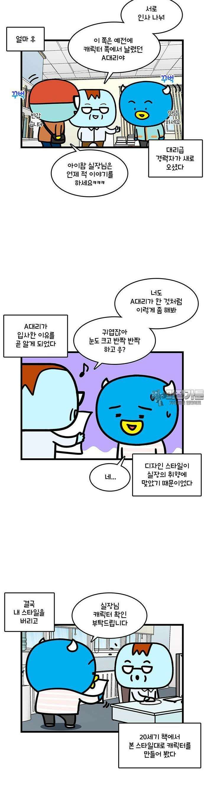 윌유메리미 시즌2 830화 웹툰작가_회사 3