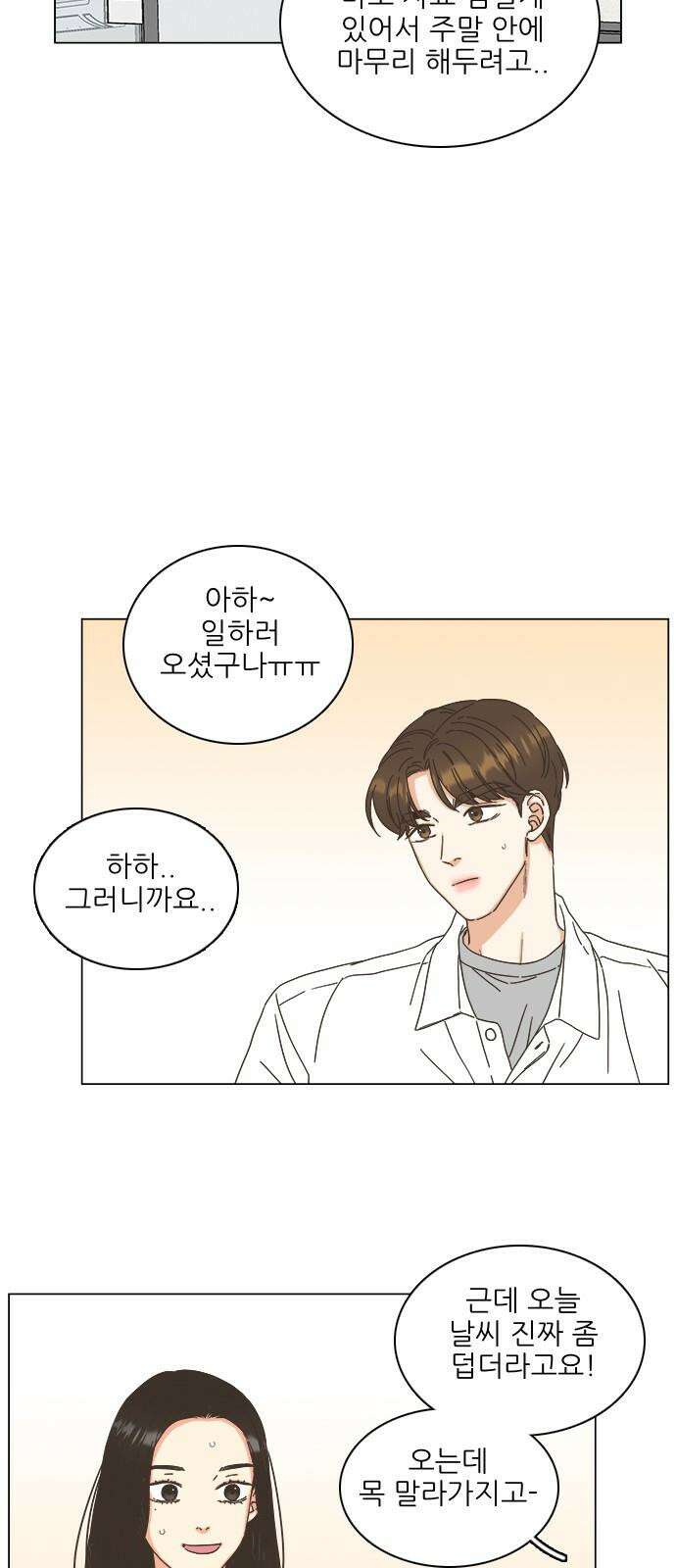 유사연애 75화 10