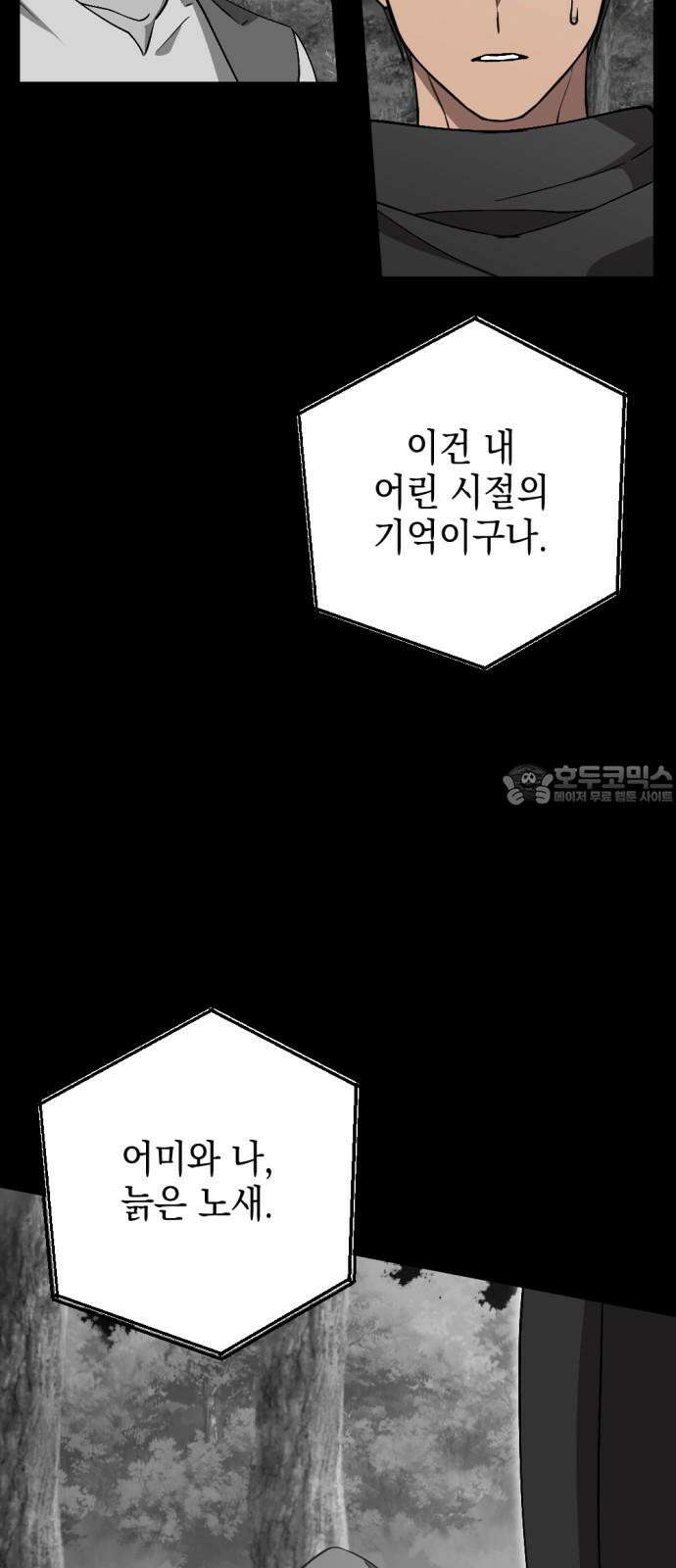 시한부 황후의 나쁜 짓 50화． <사라진 기억이 떠오르다> 15