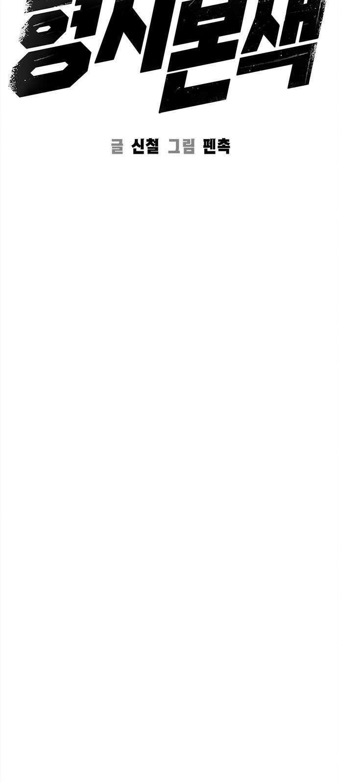 형사 본색 49화 10