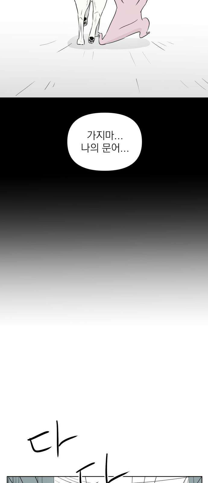 문어숙희숙회 24화 5
