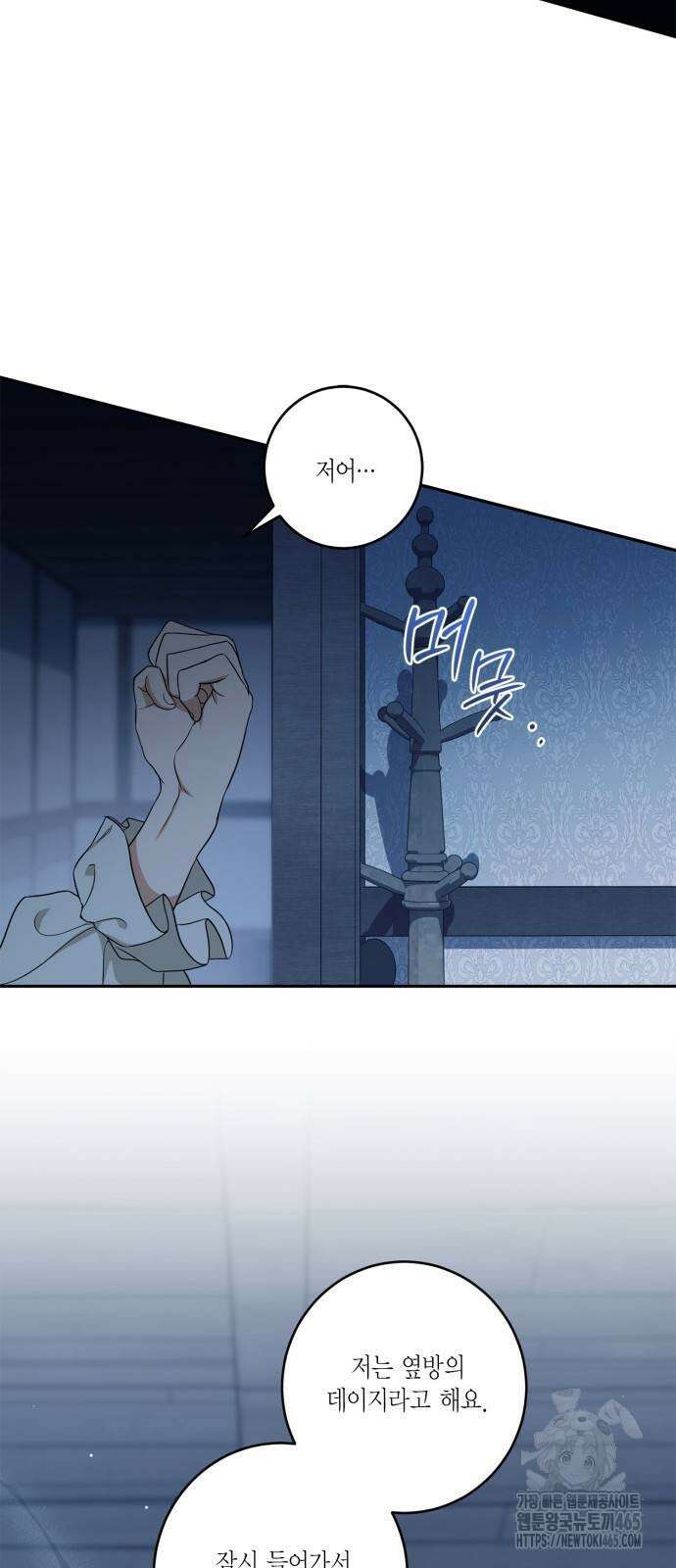 전리품 공작부인 6화 3