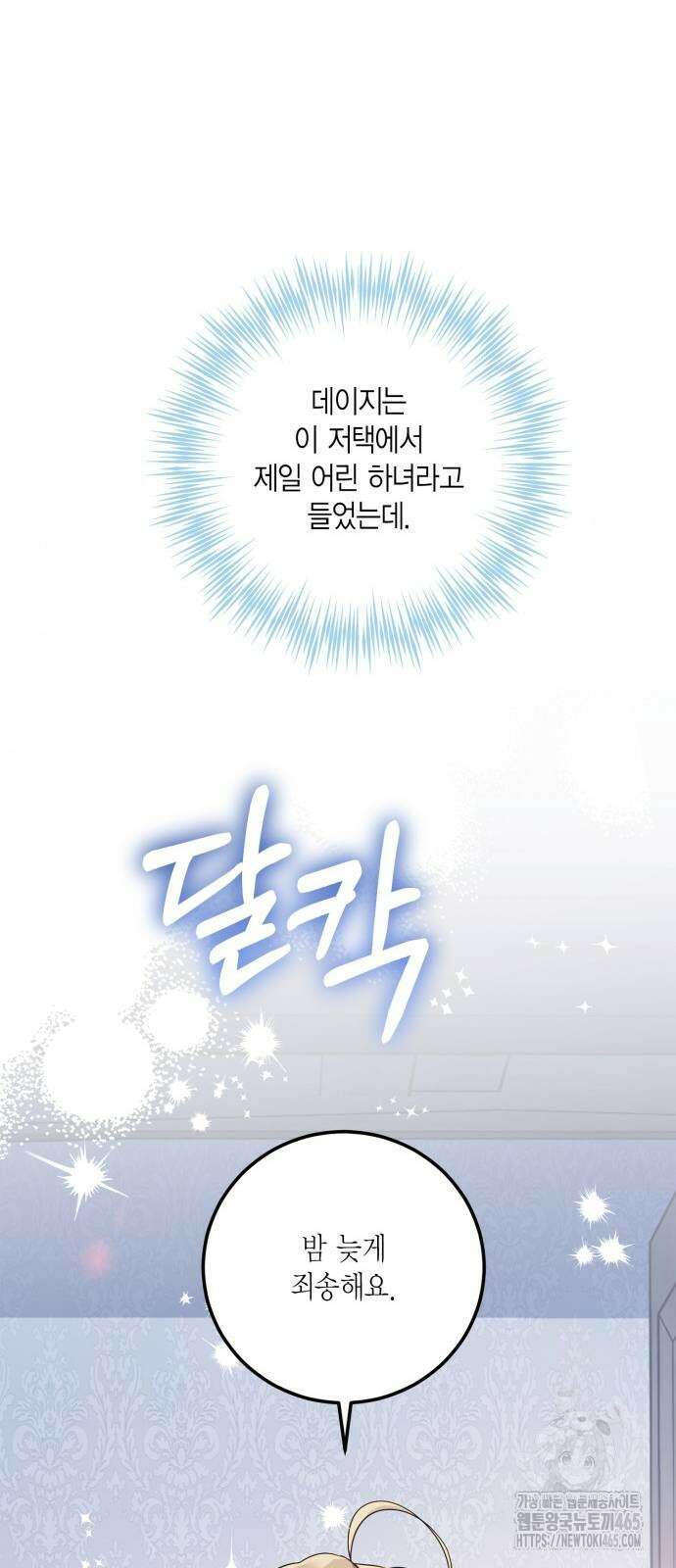 전리품 공작부인 6화 5