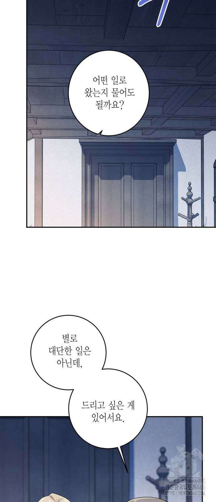 전리품 공작부인 6화 8