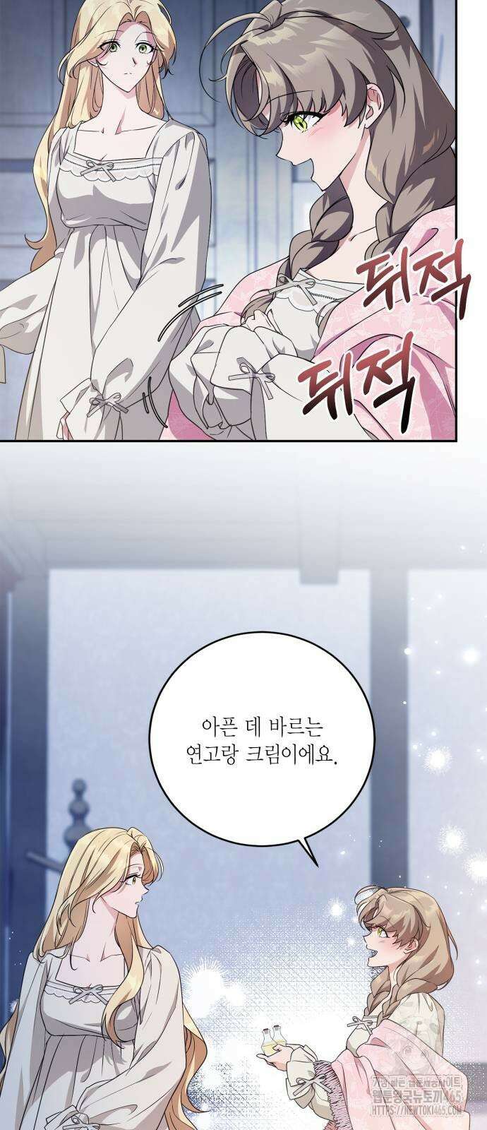 전리품 공작부인 6화 9