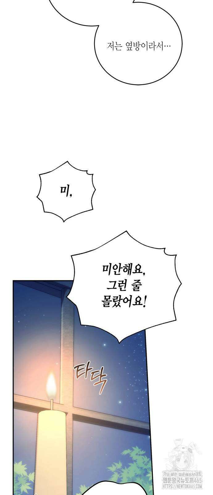 전리품 공작부인 6화 12