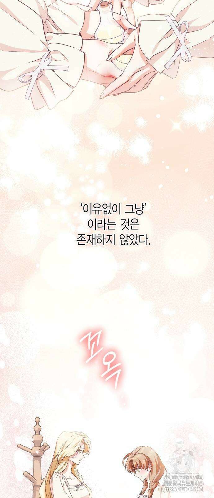 전리품 공작부인 6화 16