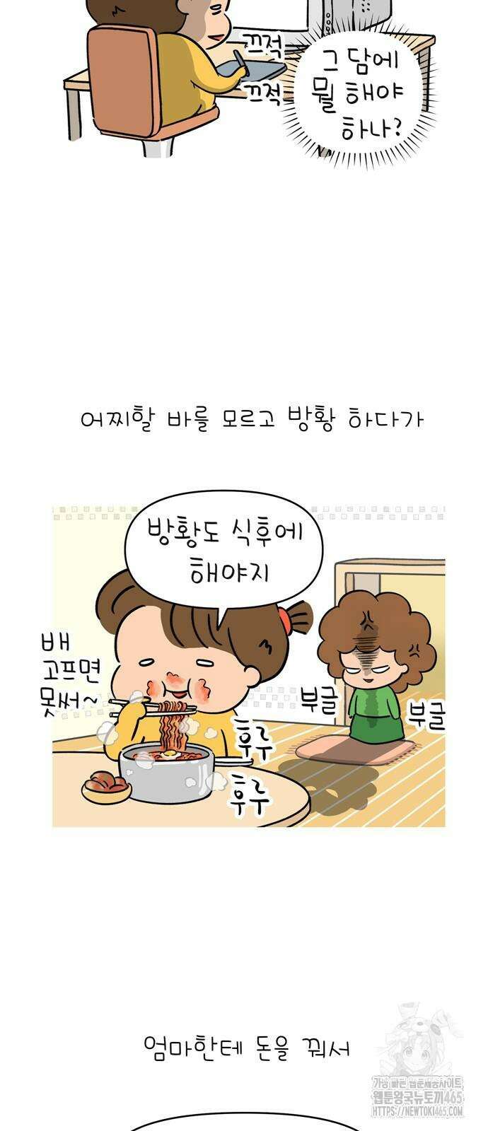 낢이 사는 이야기 - 계속되는 미미한 인생 10화 2