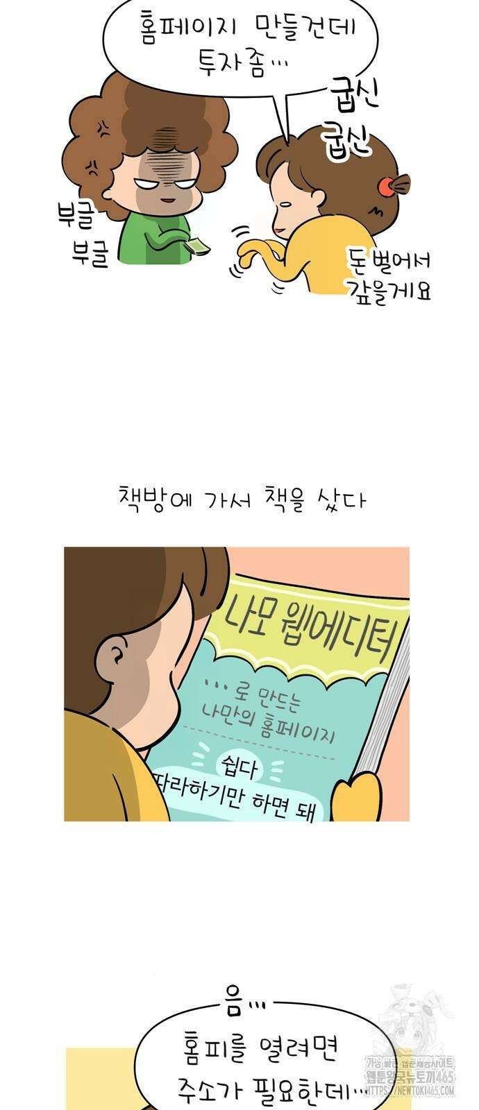 낢이 사는 이야기 - 계속되는 미미한 인생 10화 3