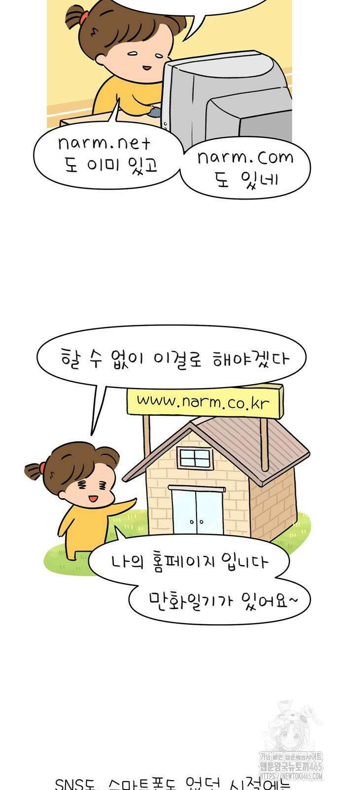 낢이 사는 이야기 - 계속되는 미미한 인생 10화 4