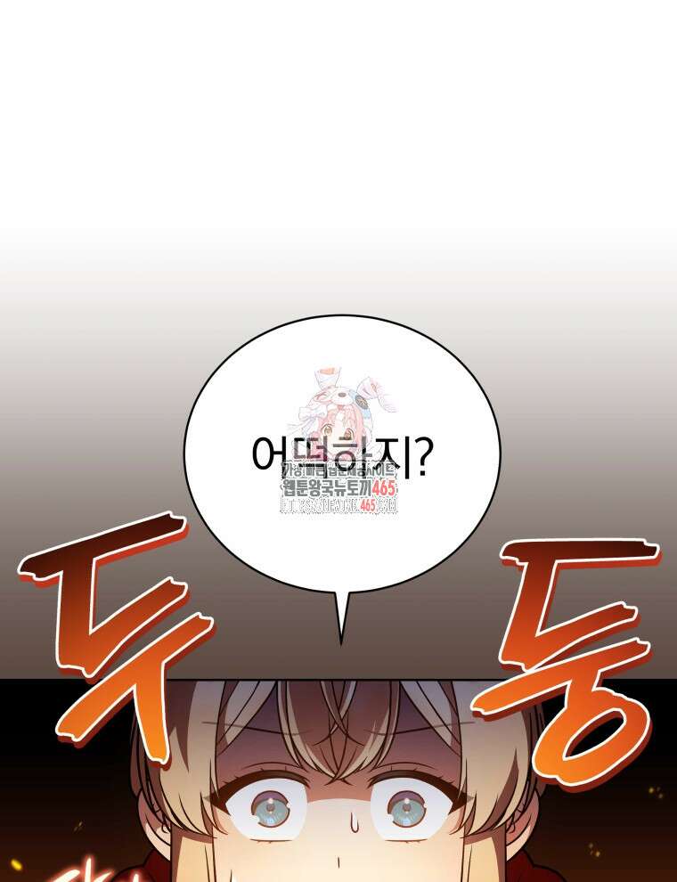 정의로운 미친개의 며느리가 되었다 50화 1