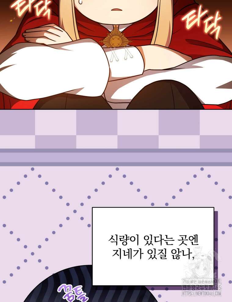 정의로운 미친개의 며느리가 되었다 50화 2