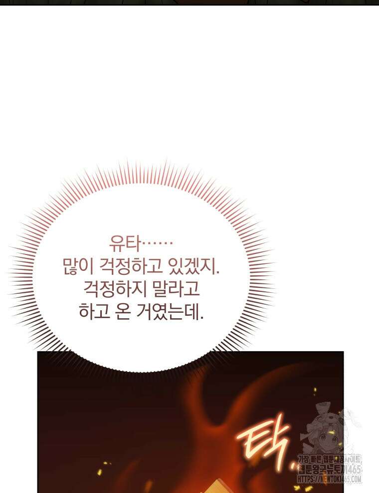 정의로운 미친개의 며느리가 되었다 50화 6