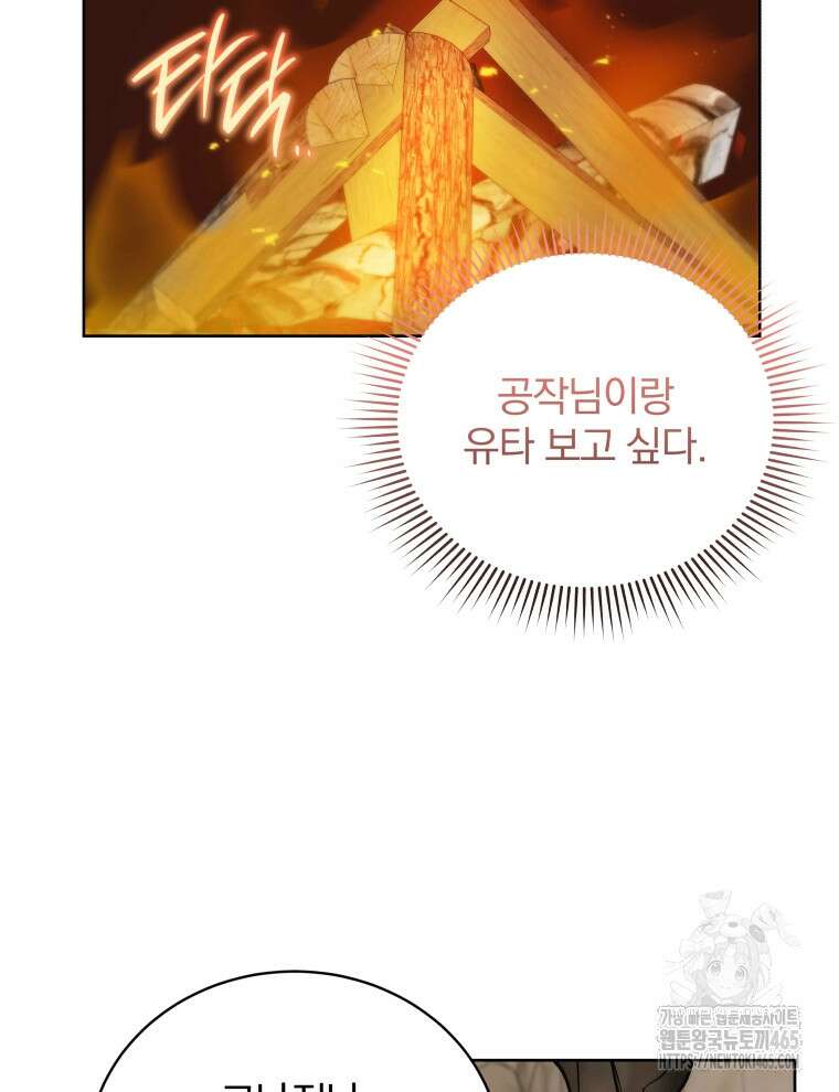 정의로운 미친개의 며느리가 되었다 50화 7