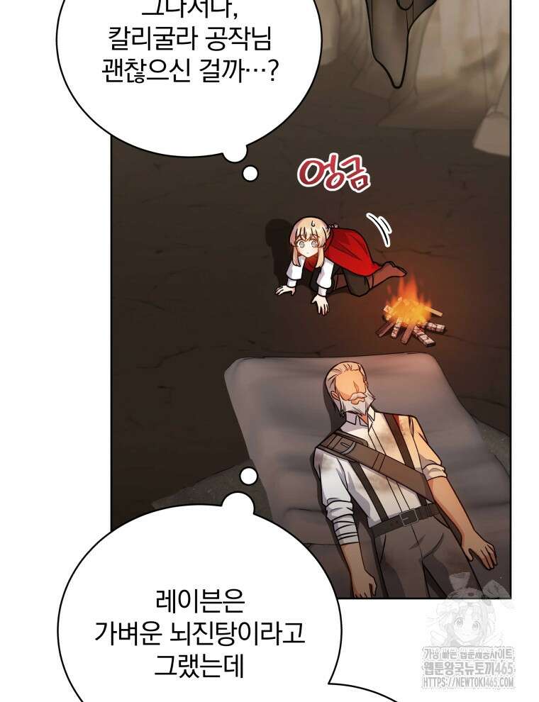정의로운 미친개의 며느리가 되었다 50화 8