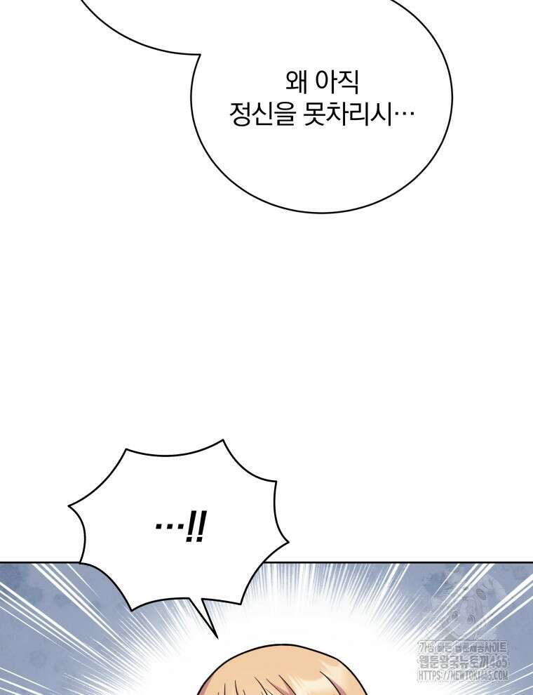 정의로운 미친개의 며느리가 되었다 50화 9