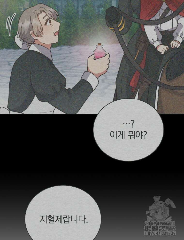 정의로운 미친개의 며느리가 되었다 50화 17