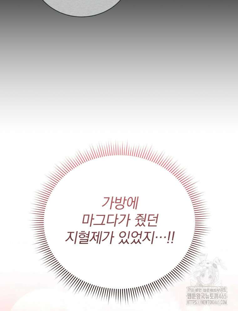 정의로운 미친개의 며느리가 되었다 50화 18