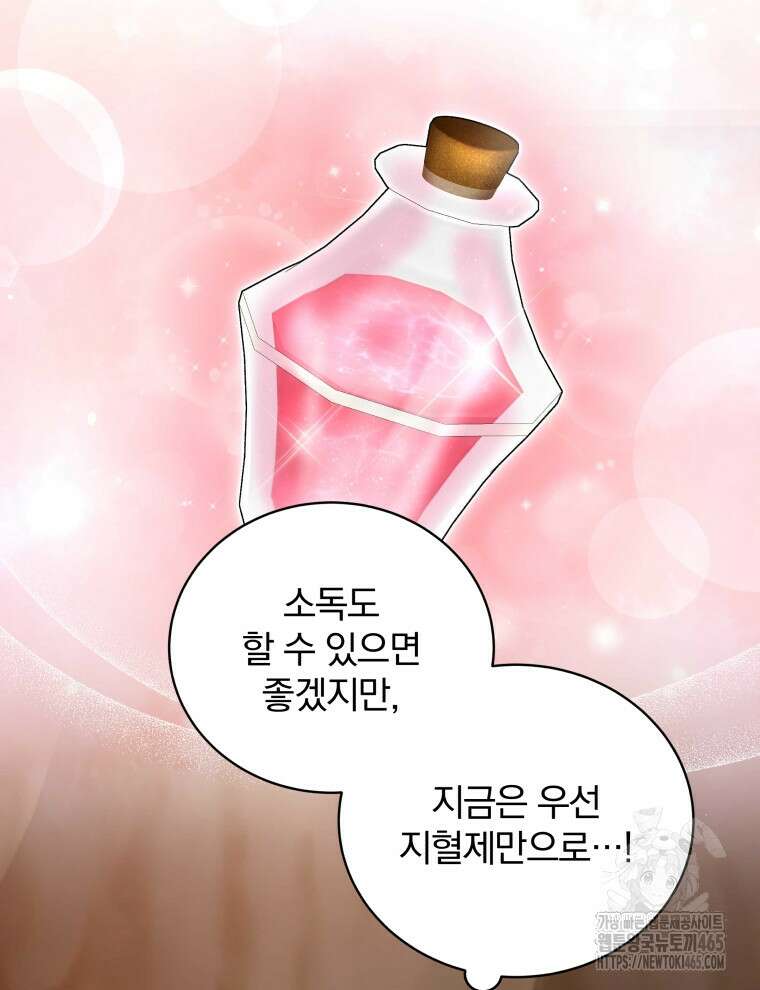 정의로운 미친개의 며느리가 되었다 50화 19