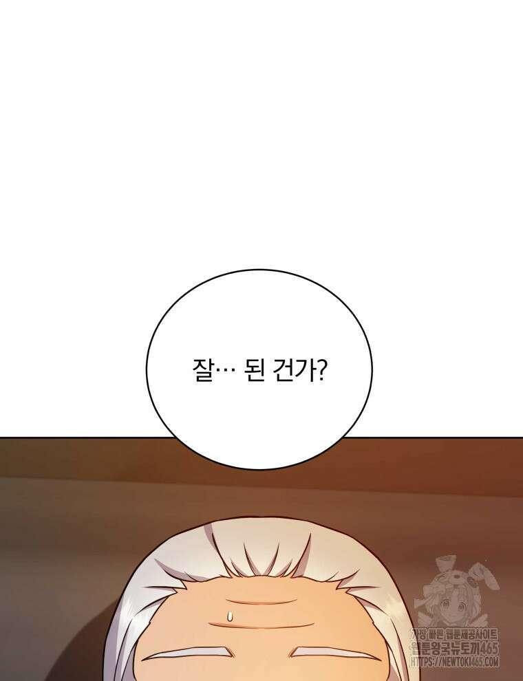 정의로운 미친개의 며느리가 되었다 50화 21