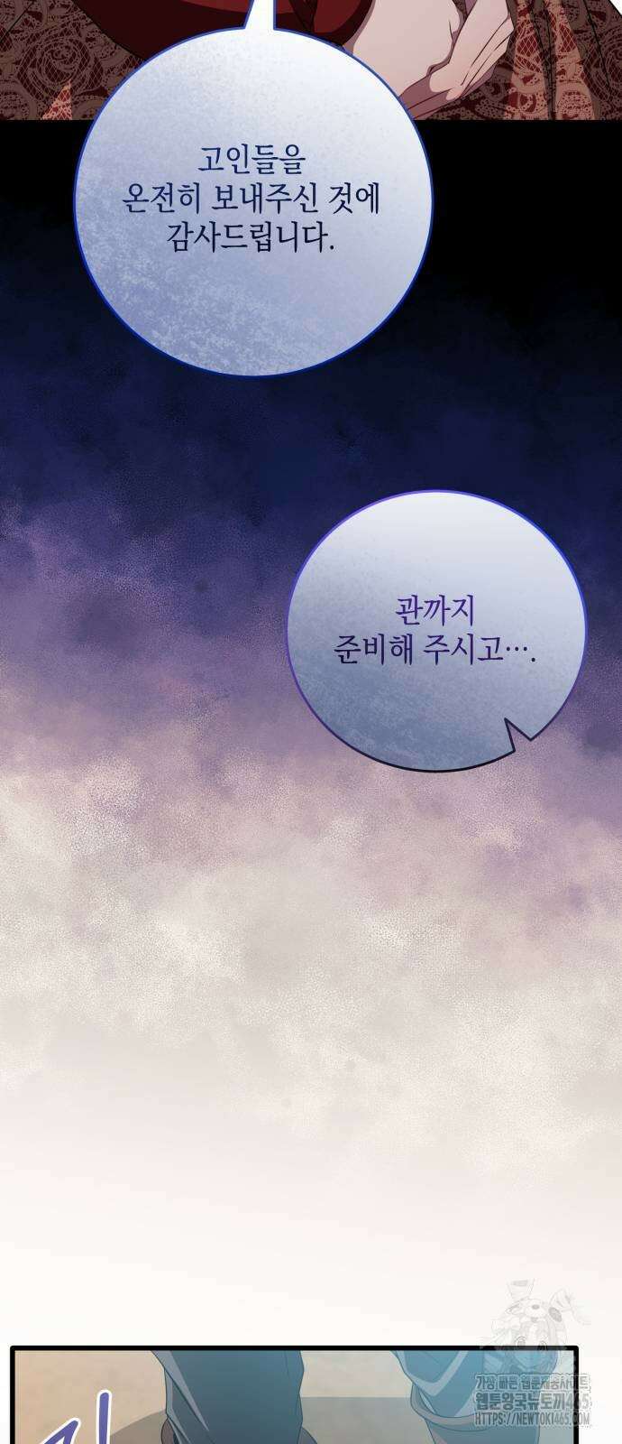 야만의 청혼 3화 8
