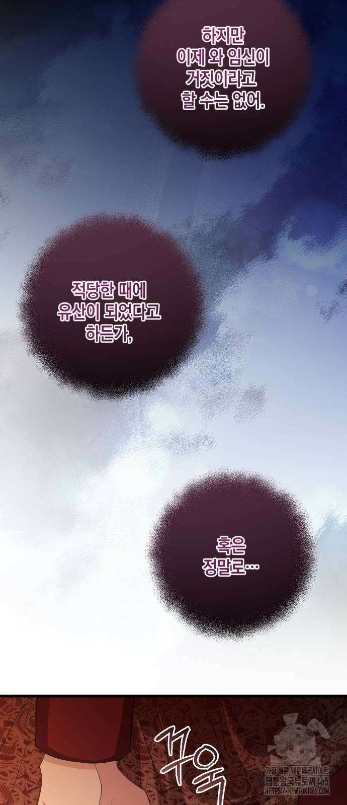 야만의 청혼 3화 28