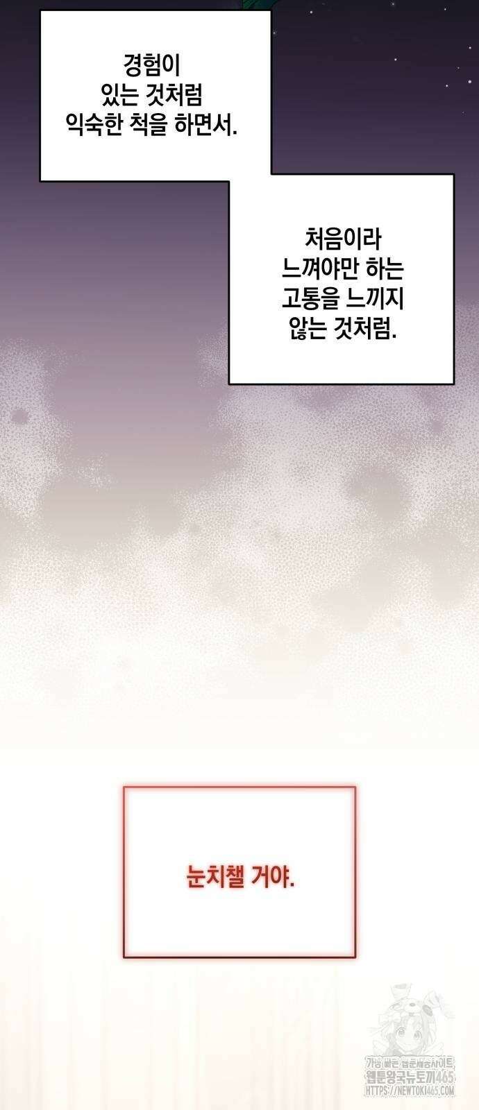 야만의 청혼 3화 33