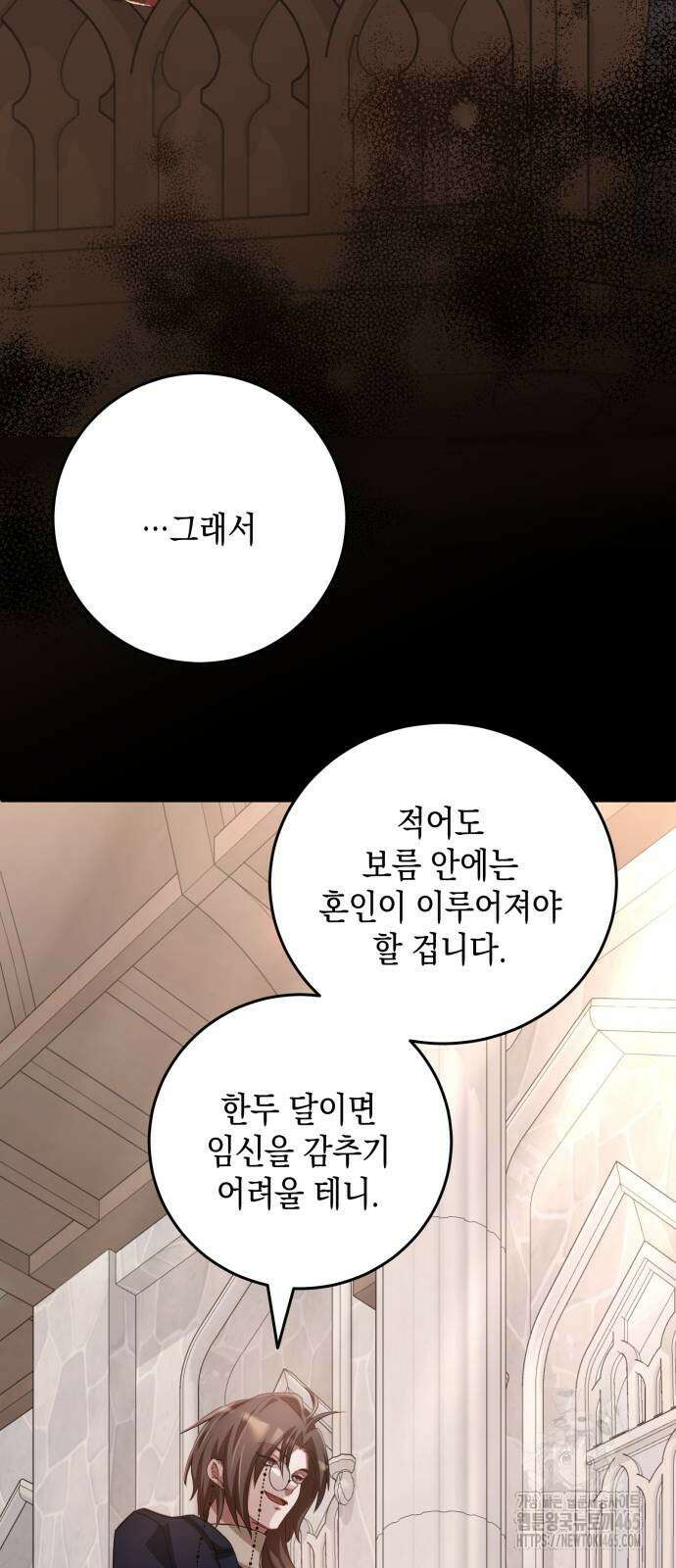 야만의 청혼 3화 35