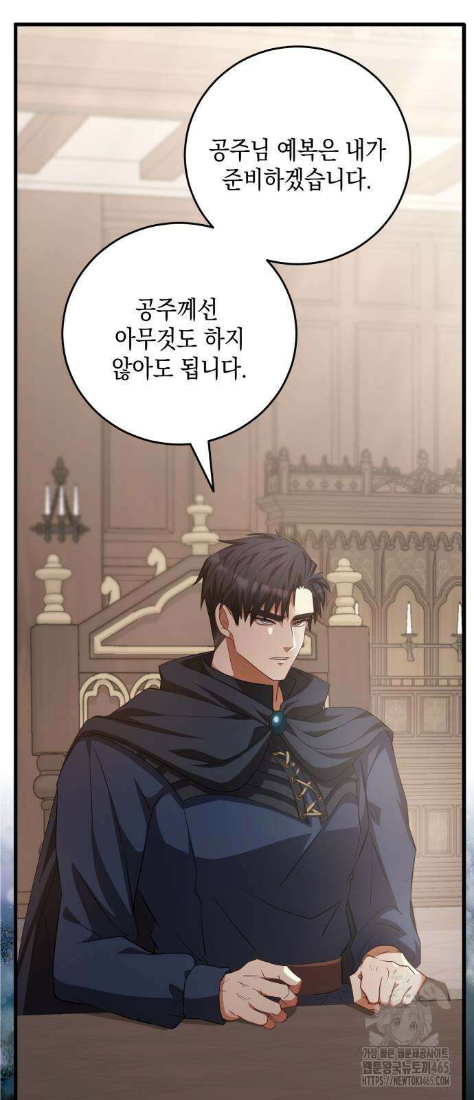 야만의 청혼 3화 38