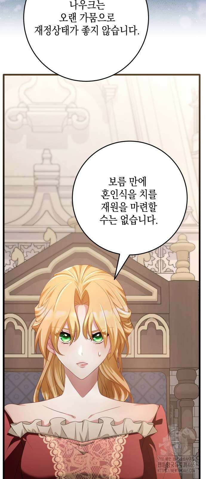 야만의 청혼 3화 42