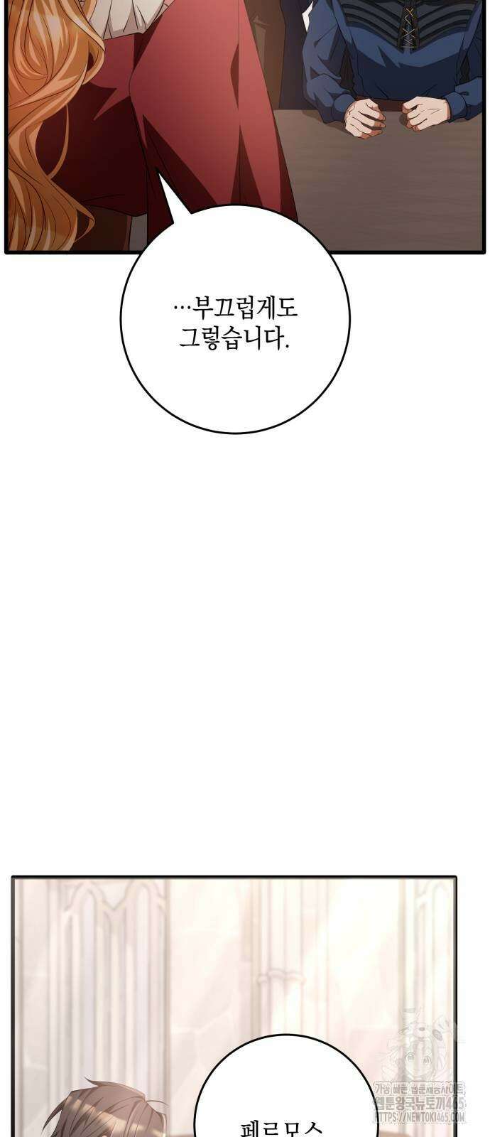야만의 청혼 3화 44