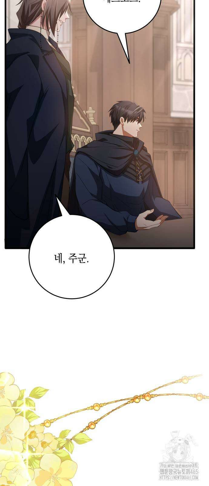 야만의 청혼 3화 45