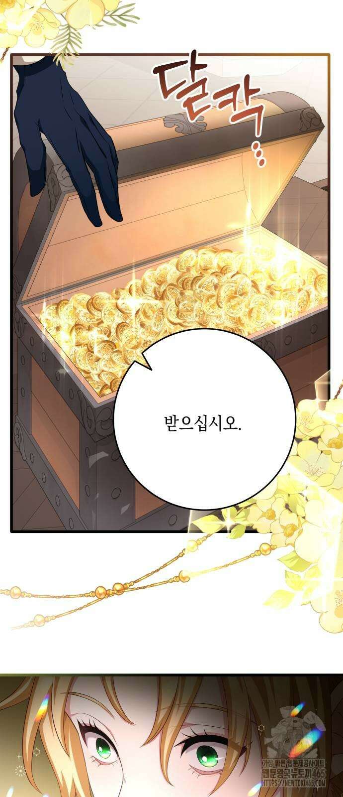 야만의 청혼 3화 46
