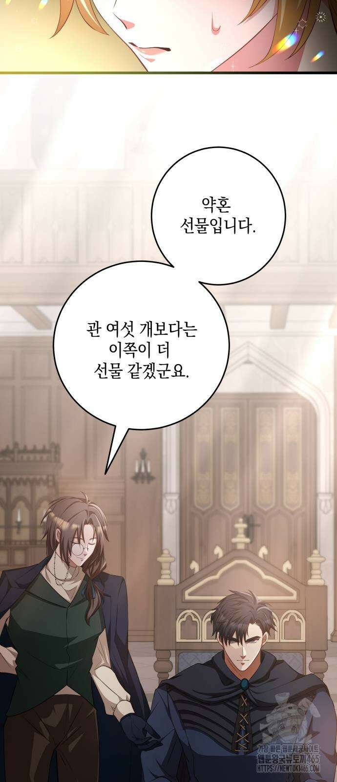 야만의 청혼 3화 47