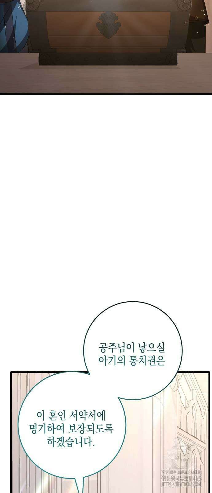 야만의 청혼 3화 49