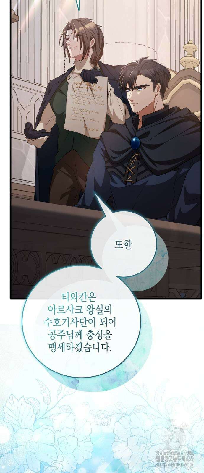 야만의 청혼 3화 50