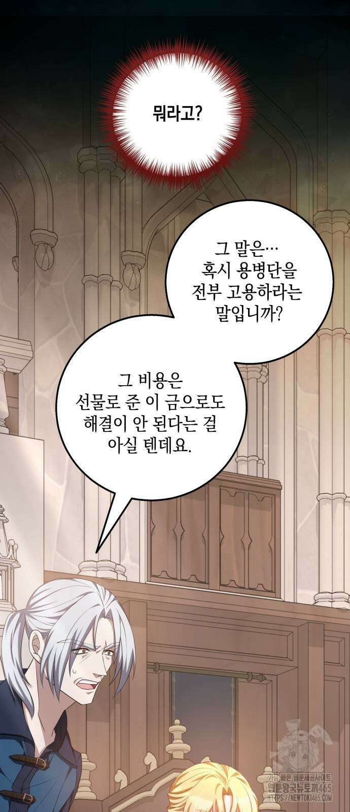 야만의 청혼 3화 52