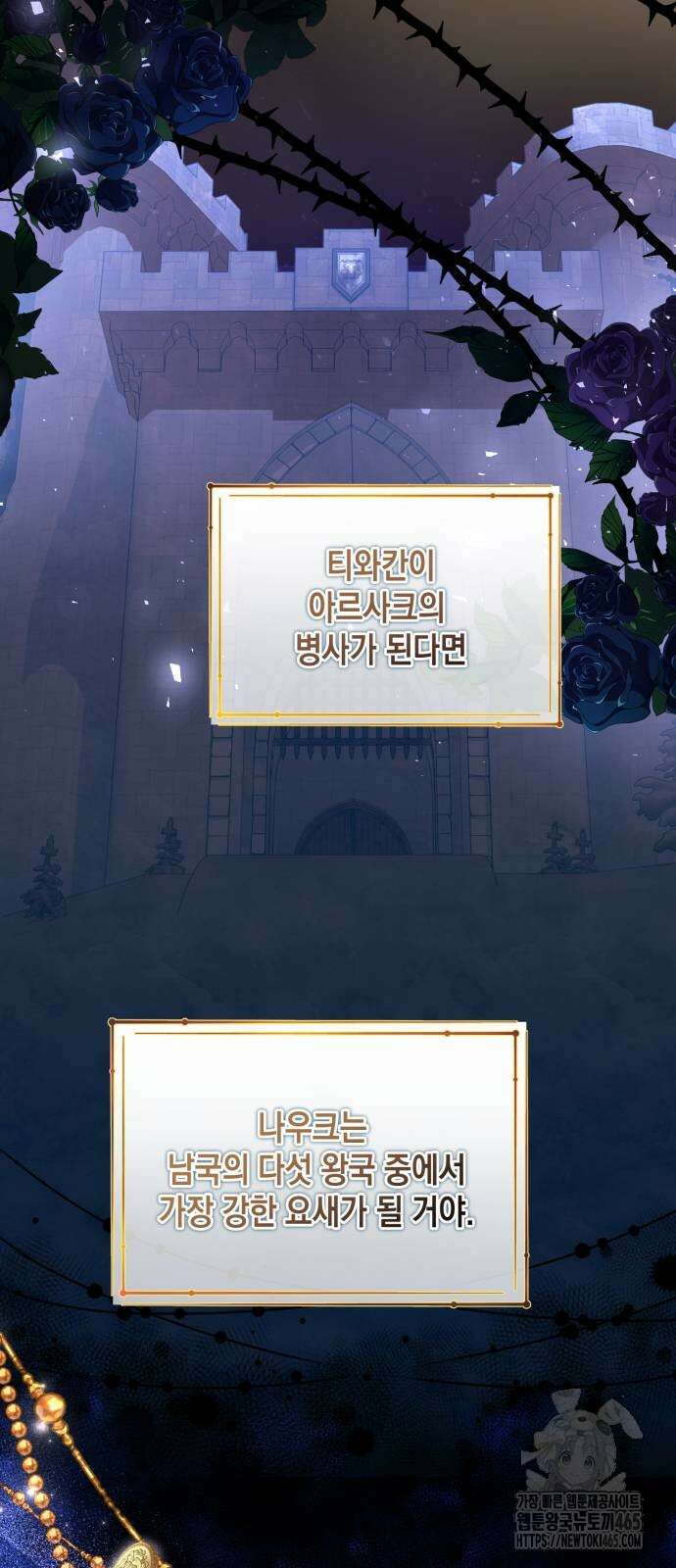 야만의 청혼 3화 56