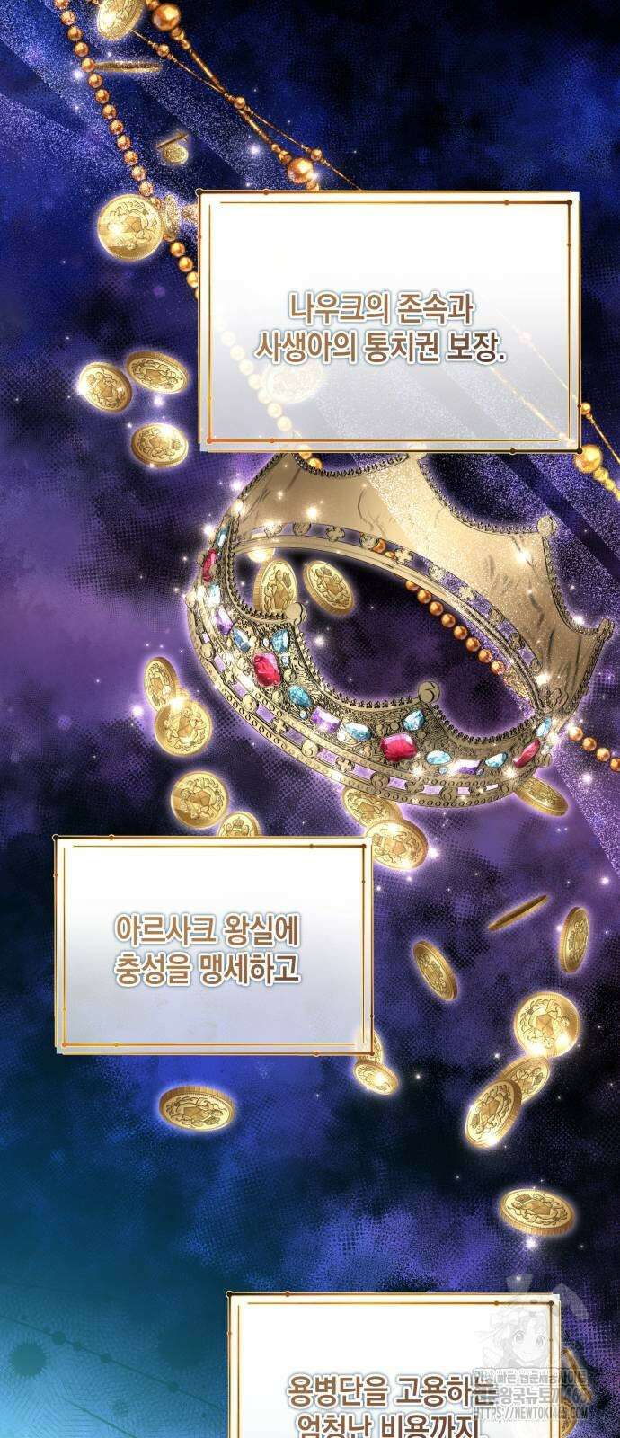 야만의 청혼 3화 57