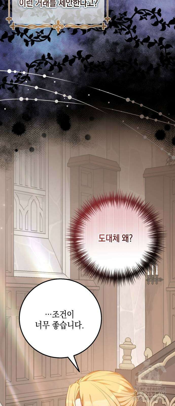 야만의 청혼 3화 59