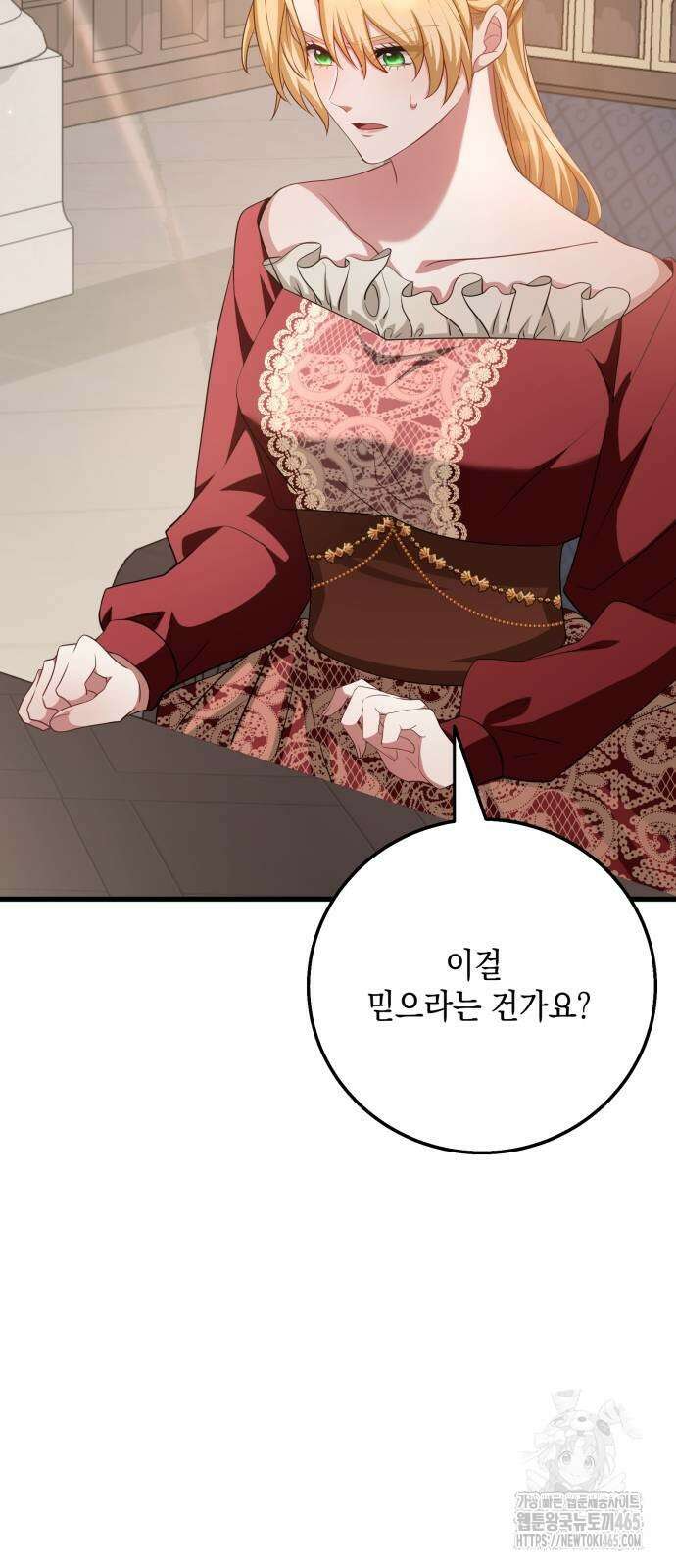 야만의 청혼 3화 60