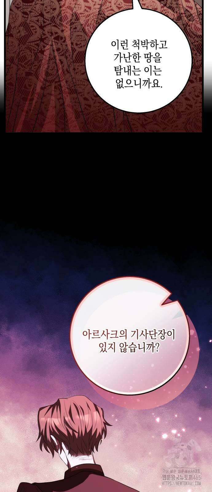 야만의 청혼 3화 63