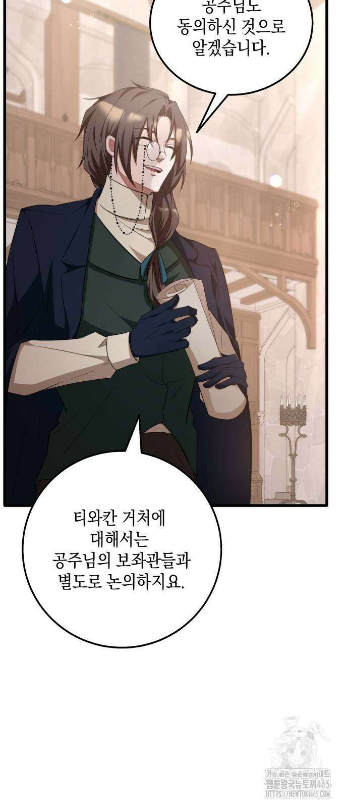 야만의 청혼 3화 68